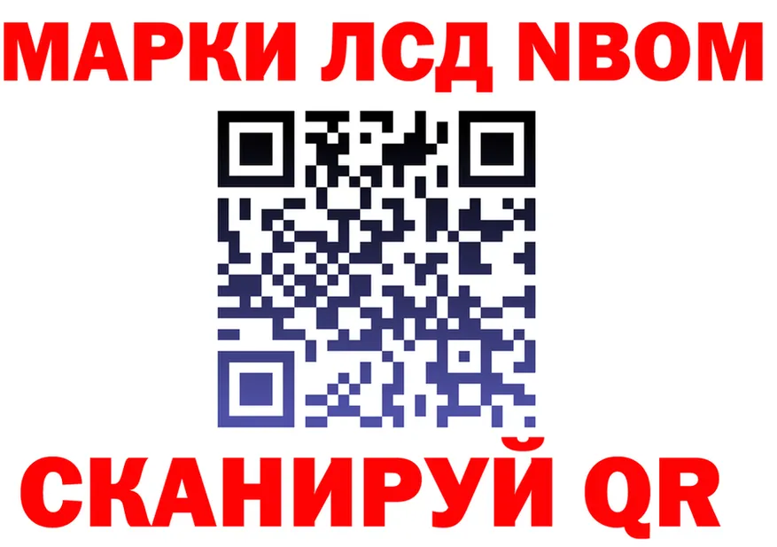 Марки NBOMe 1500мкг маркетплейс площадка кракен Старая Купавна